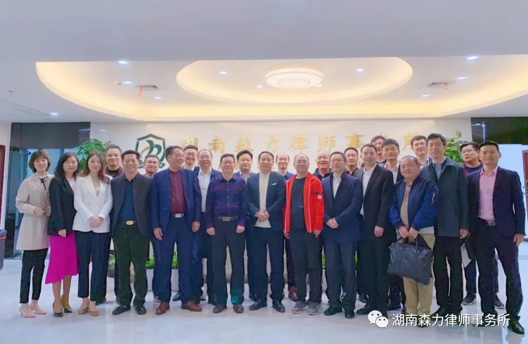 长沙市律师协会律师执业环境专项治理工作组案件举报受理查处小组全体会议在湖南森力律师事务所召开